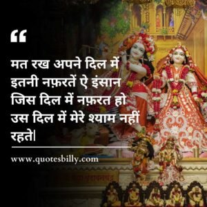 Radha Krishna Love Quotes In Hindi