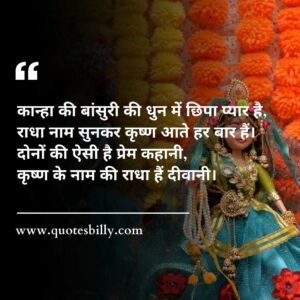 Best Radha Krishna Love Quotes In Hindi