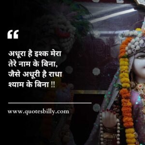 Lord Radha Krishna Love Quotes In Hindi