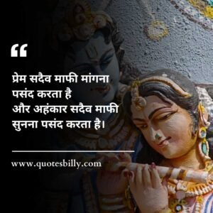 Radha Krishna Love Quotes In Hindi One Line