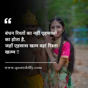 Radha Krishna Love Quotes In Hindi For Husband