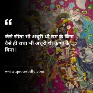 Radha Krishna Love Quotes In Hindi Sad