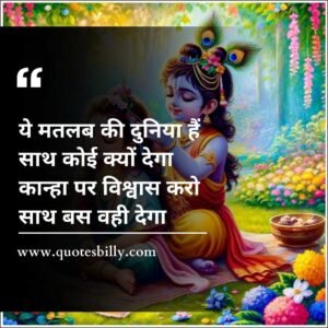 Radha Krishna Love Quotes In Hindi With Images