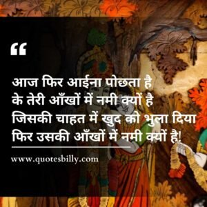 Radha Krishna Love Quotes In Hindi With Images