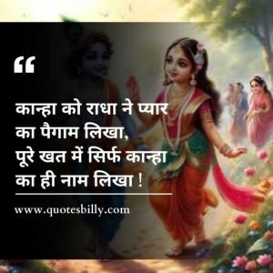 Radha Krishna Love Quotes In Hindi With Images