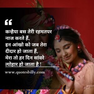 Radha Krishna Love Quotes In Hindi With Images