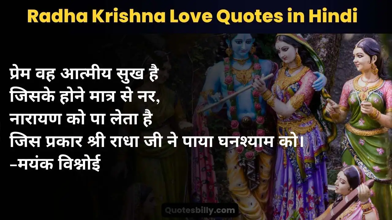 Radha Krishna Love Quotes in Hindi