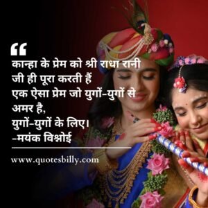 Relationship Radha Krishna Love Quotes In Hindi