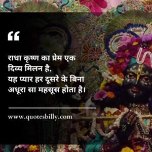 Sad Radha Krishna Love Quotes In Hindi With Images