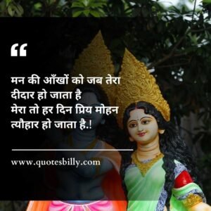 Sad Radha Krishna Love Quotes In Hindi With Images