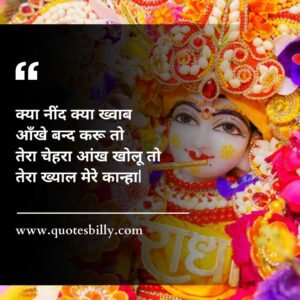 Sad Radha Krishna Love Quotes In Hindi With Images