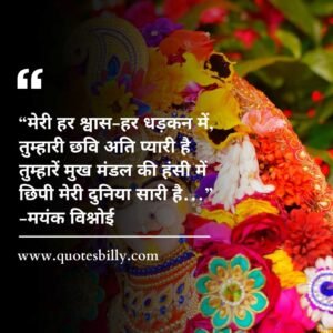 Unconditional Love Radha Krishna Love Quotes In Hindi