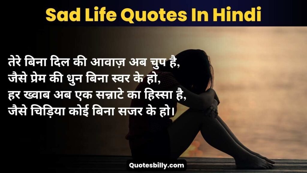 sad life quotes in hindi